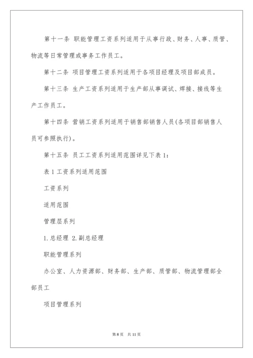 公司工资薪酬管理制度.docx