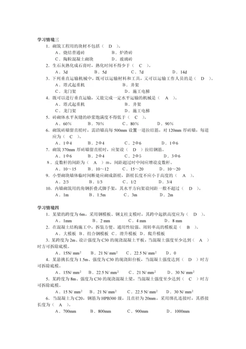 施工技术机考题库(100道).docx