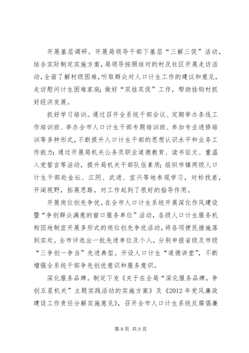 人口计生局目标完成情况汇报.docx