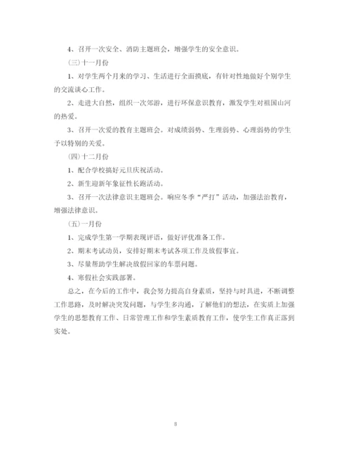 精编之大学辅导员工作计划书.docx