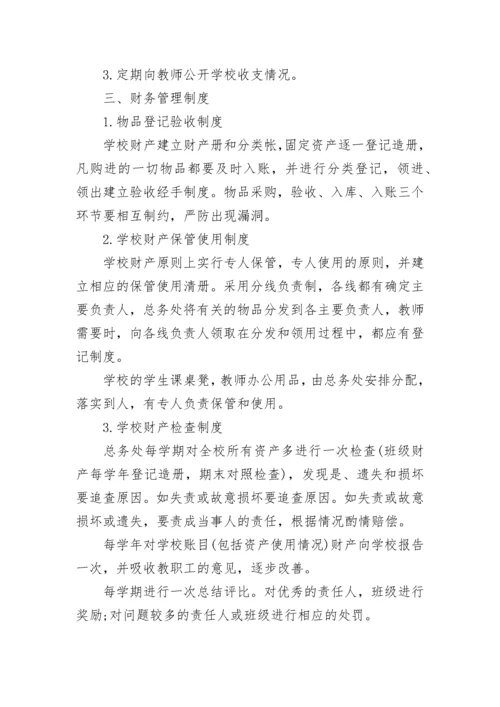 学校后勤管理制度_学校后勤规章制度.docx