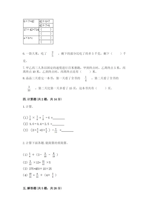 冀教版五年级下册数学第六单元 分数除法 测试卷最新.docx