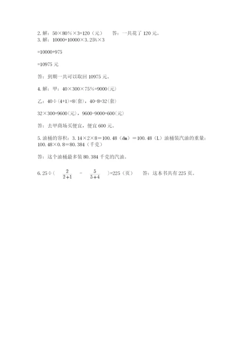 青岛版数学小升初模拟试卷及完整答案（夺冠系列）.docx