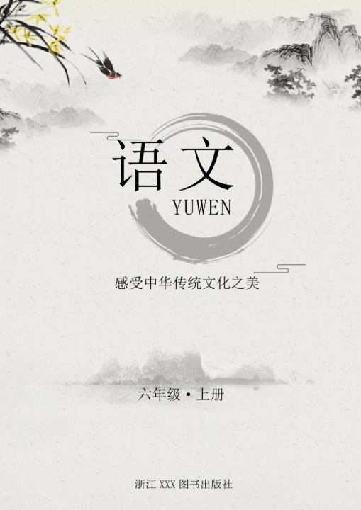 小学语文教学设计封面教辅资料封面习作封面