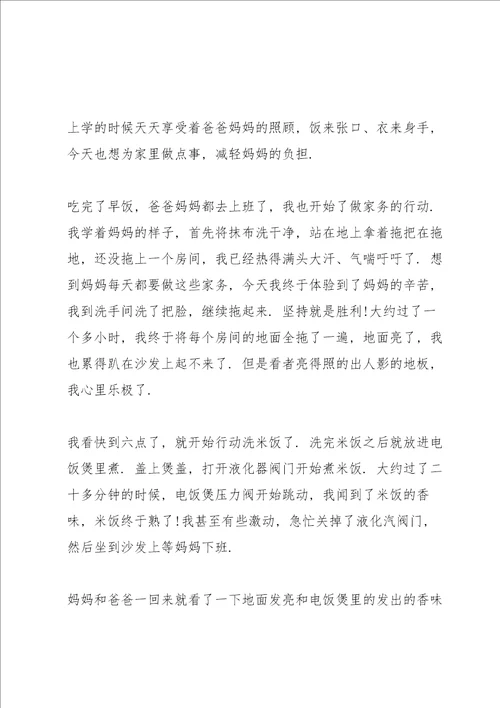 做家务心得体会10篇