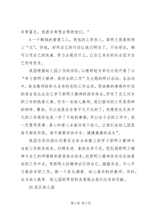 学习郭明义同志先进事迹活动汇报 (5).docx