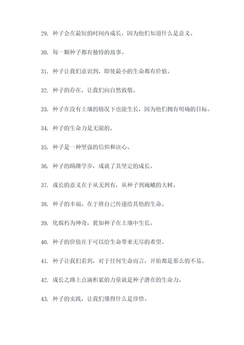 冰心关于种子的名言名句