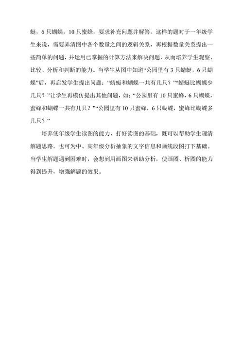 论小学数学教学中提高学生的读图能力