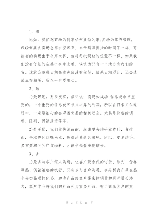 销售工作述职报告范文1000字5篇.docx