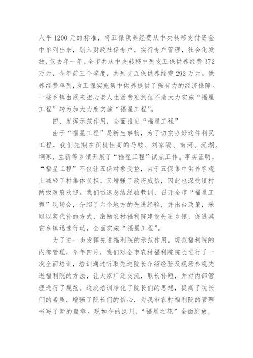 浅谈“福星工程”建设的经验论文精编.docx