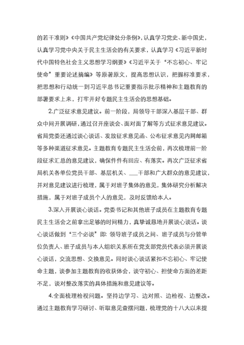 主题教育民主生活会方案3篇.docx