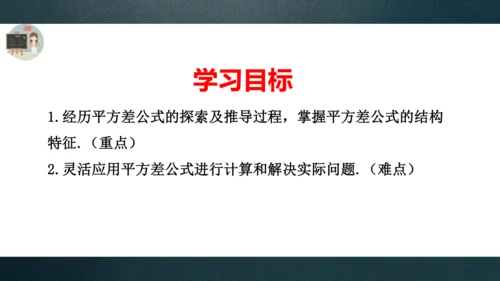 14.2.1平方差公式  课件（共19张PPT）