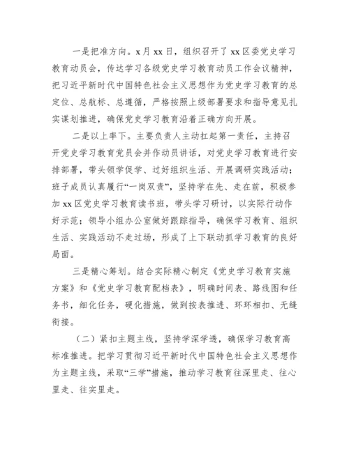 党史学习教育总结【15篇】.docx