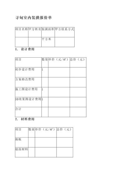 寻甸室内装潢报价单