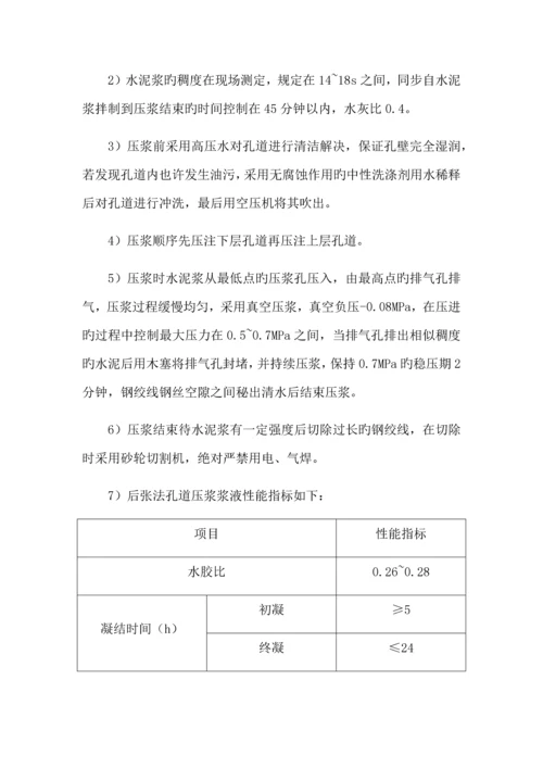 后张法预应力综合施工专题方案.docx