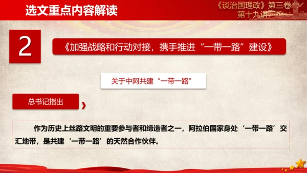 《谈治国理政》第三卷第十八专题解读PPT课件