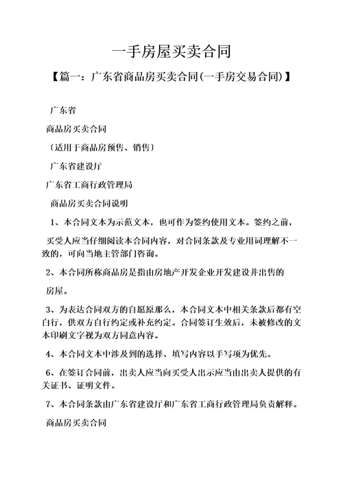 最新合同范本之一手房屋买卖合同