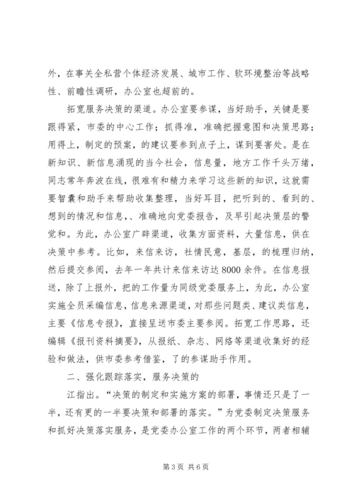 办公室交流会发言 (4).docx