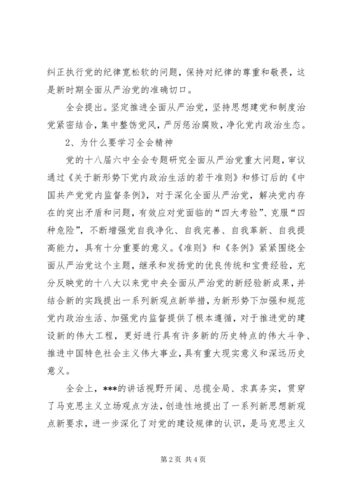 如何学习十八届六中全会精神.docx