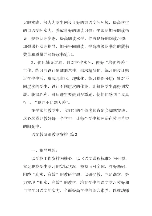 2022语文教研组教学计划