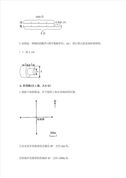 小学毕业会考数学试卷含完整答案夺冠系列