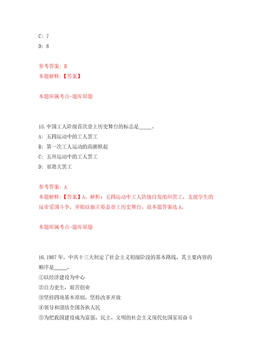 安徽省宿州市“宿事速办12345政务服务便民热线服务中心招考15名工作人员自我检测模拟卷含答案解析6