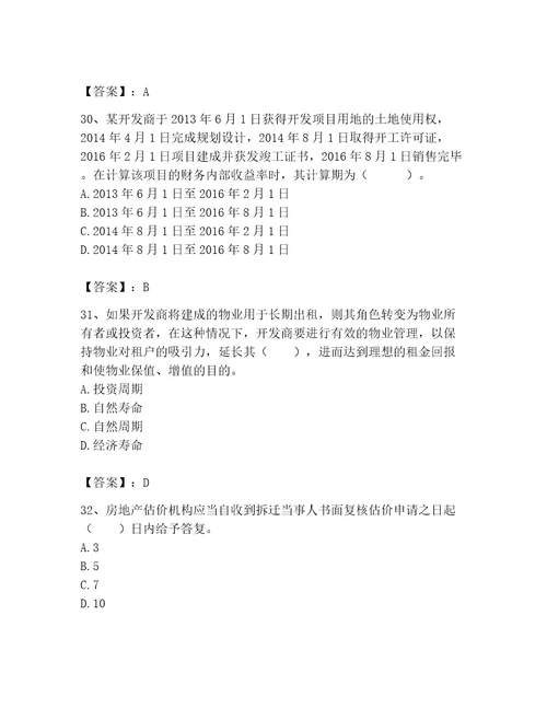 2023年房地产估价师完整题库附完整答案网校专用