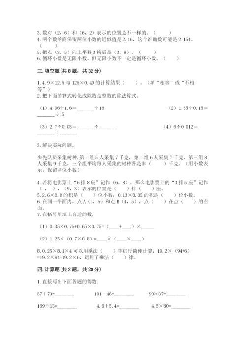 人教版数学五年级上册期中考试试卷【研优卷】.docx