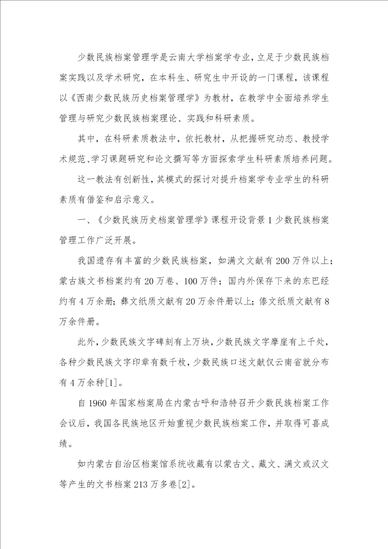 历史档案管理学论文