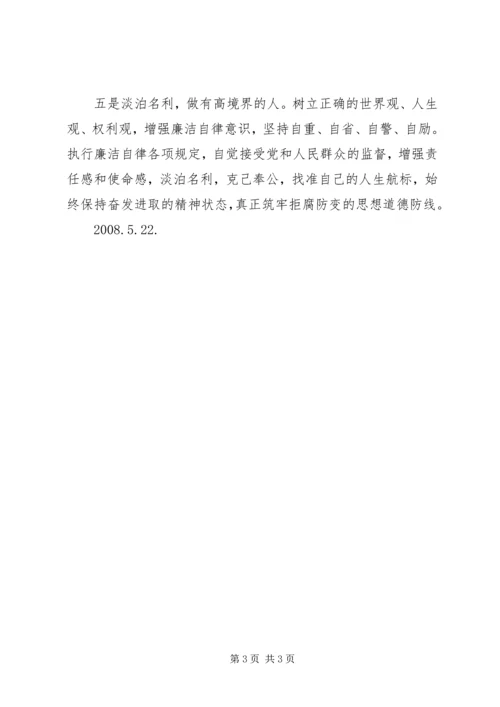 开展反腐倡廉警示教育学习体会 (2).docx