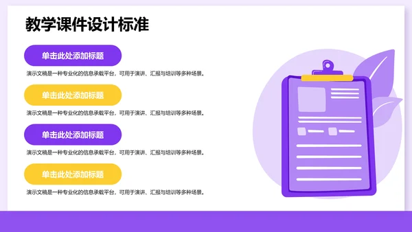 课题阶段性成果汇报PPT模板