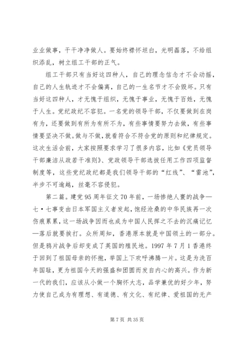 建党95周年征文主题.docx