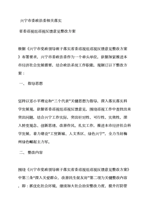 活动专项方案之省委巡视组整改专项方案.docx