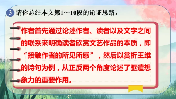 16《驱遣我们的想象》课件