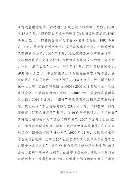 四特酒调研报告.docx