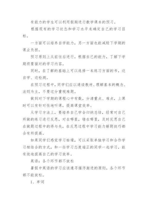 初二升初三暑假的学习计划.docx
