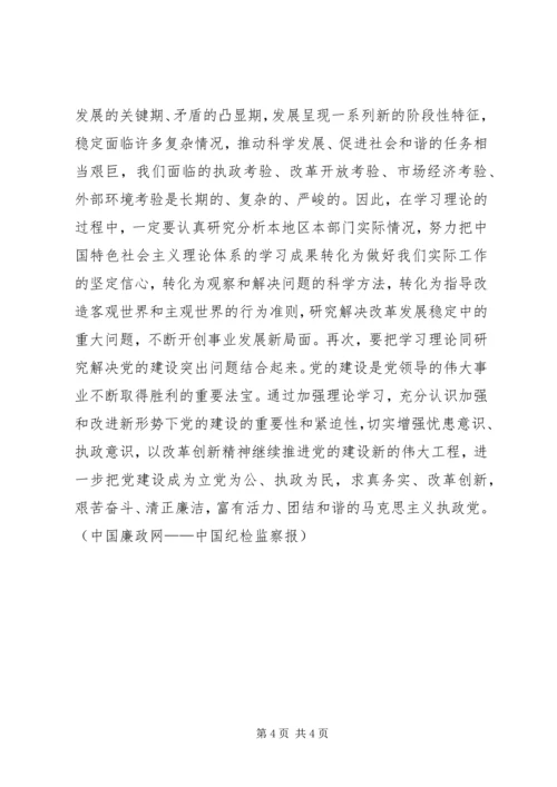 建设学习型政党从端正学风开始.docx