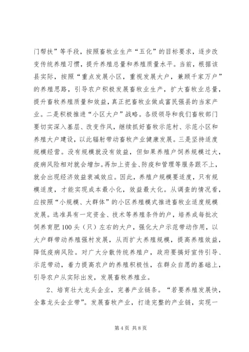 县畜牧产业化发展情况调研报告.docx