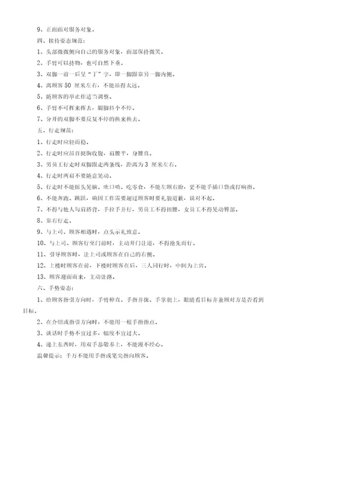 超市运营管理手册79页