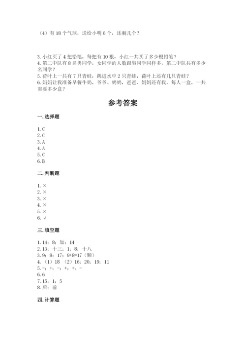 小学数学试卷一年级上册数学期末测试卷精品【精选题】.docx