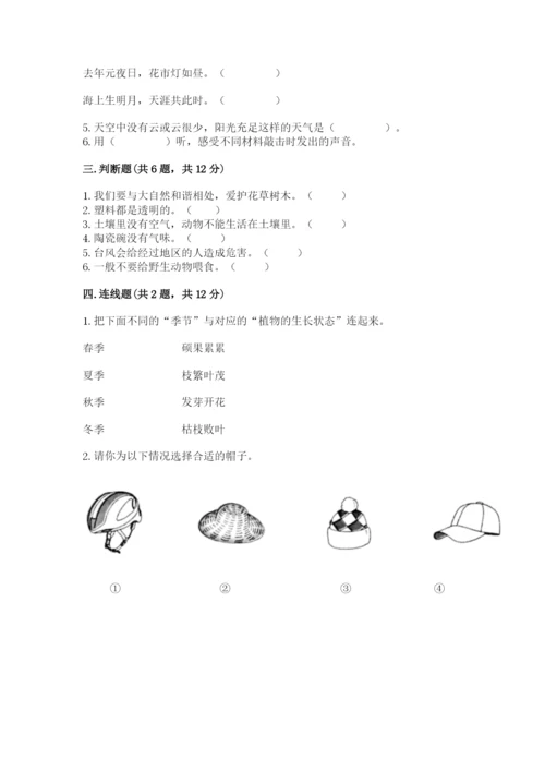 教科版小学二年级上册科学期末测试卷【达标题】.docx