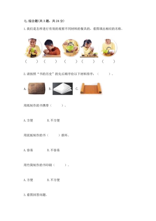 教科版科学二年级上册《期末测试卷》附完整答案（考点梳理）.docx