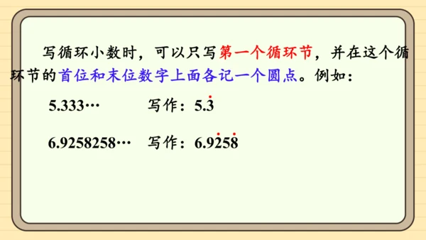 人教版五上第三单元第6课时  循环小数 课件