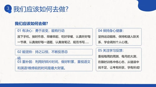 高三开学第一课秋季开学季高三开学主题班会PPT课件