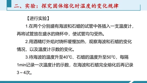 第三单元《物态变化》3.探究固体熔化时温度的变化规律（授课PPT）-【大单元教学】2023-2024