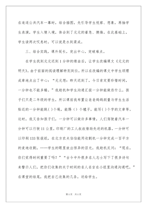 2022《一分钟》教学反思.docx