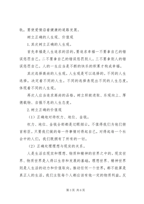 思想道德修养与法律基础学习心得 (4).docx