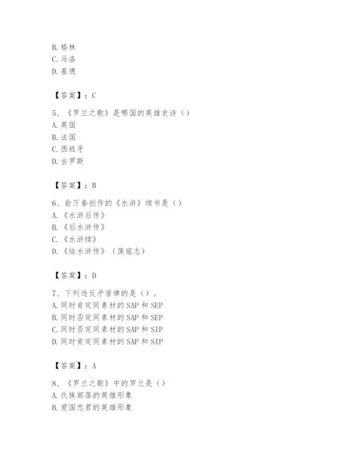2024年国家电网招聘之文学哲学类题库及参考答案（突破训练）.docx