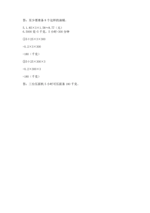 人教版五年级上册数学期中测试卷含解析答案.docx