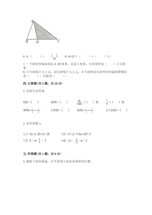 六年级下册数学期末测试卷附参考答案（综合卷）.docx